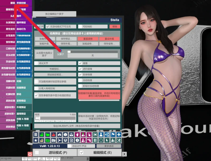 服装自定义预设，使用教程-哈基米社区